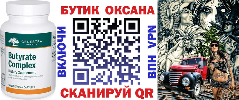 БУТИРАТ Butirat  где можно купить   Злынка 